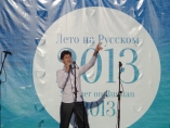Лето на Русском 2013