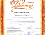 Участие в мастер-классе Ильина Вениамина