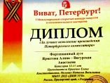 Первый международный  открытый конкурс искусств и исполнительского мастерства «Виват, Петербург!»