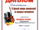 XI  Краевой конкурс исполнителей на народных инструментах