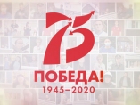 Творческие проекты к 75-летию Великой Победы