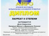 Фестиваль музыкальных ансамблей Приморья «Арго-2020»