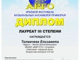 Фестиваль музыкальных ансамблей Приморья «Арго-2020»