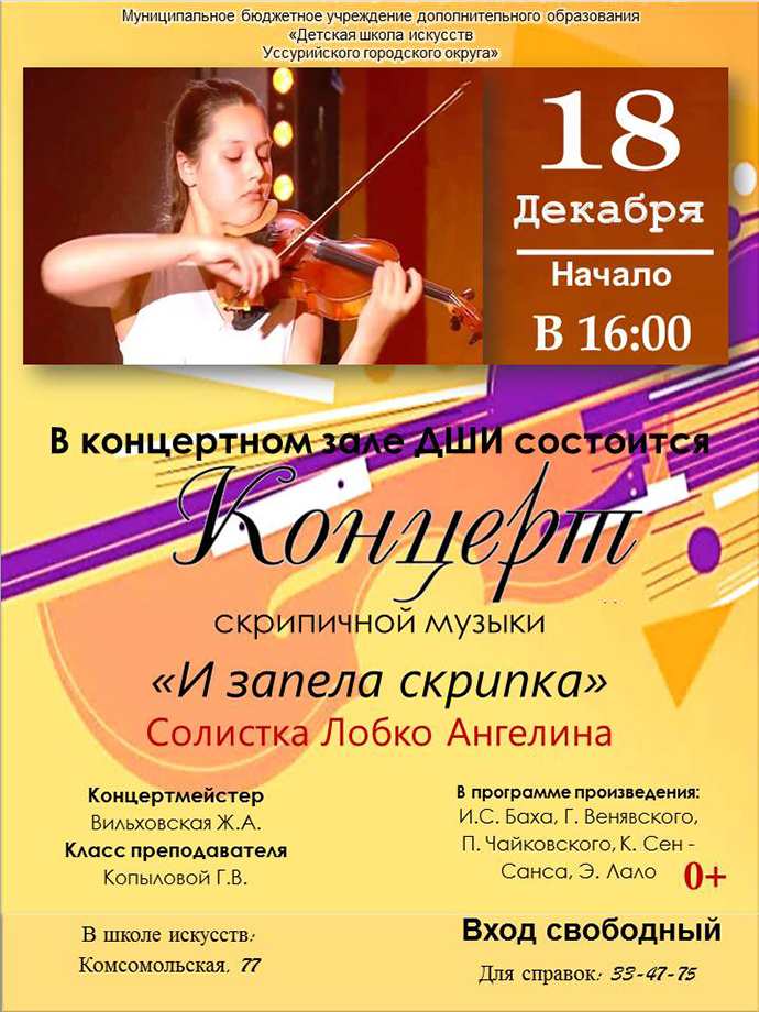 Концерт скрипичной музыки «И запела скрипка»