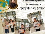 XX Молодёжный Пушкинский фестиваль искусств «Болдинская осень»