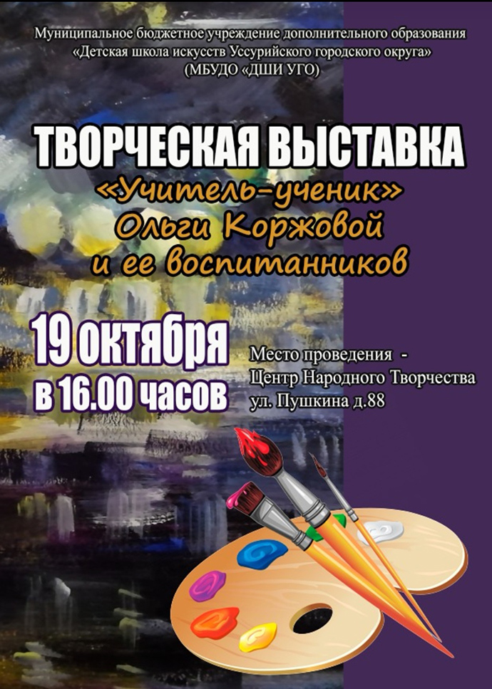 Творческая выставка "Учитель-ученик"