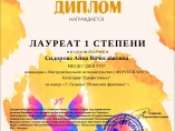 Международный конкурс «Жар – Птица России»