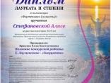 Лауреат 2 степени в Международном конкурсе "Музыкальный рассвет"