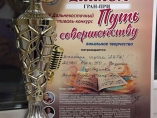V Дальневосточный конкурс-фестиваль "Путь к совершенству"