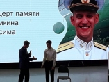 Концерт памяти Максима Наумкина