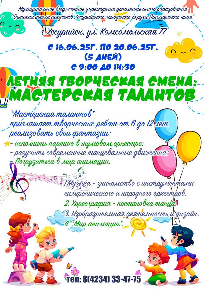 Объявлен набор в летнюю творческую смену "Мастерская талантов"
