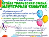 Объявлен набор в летнюю творческую смену "Мастерская талантов"