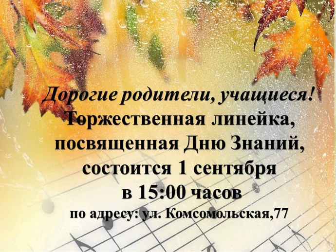 День знаний 1 сентября в ДШИ