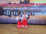IV Регионального конкурса юных исполнителей