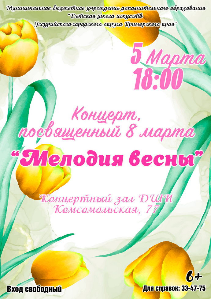 Концерт посвященный 8 Марта