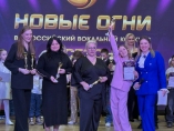 Всероссийский вокальный конкурс «НОВЫЕ ОГНИ»