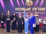 Всероссийский вокальный конкурс «НОВЫЕ ОГНИ»