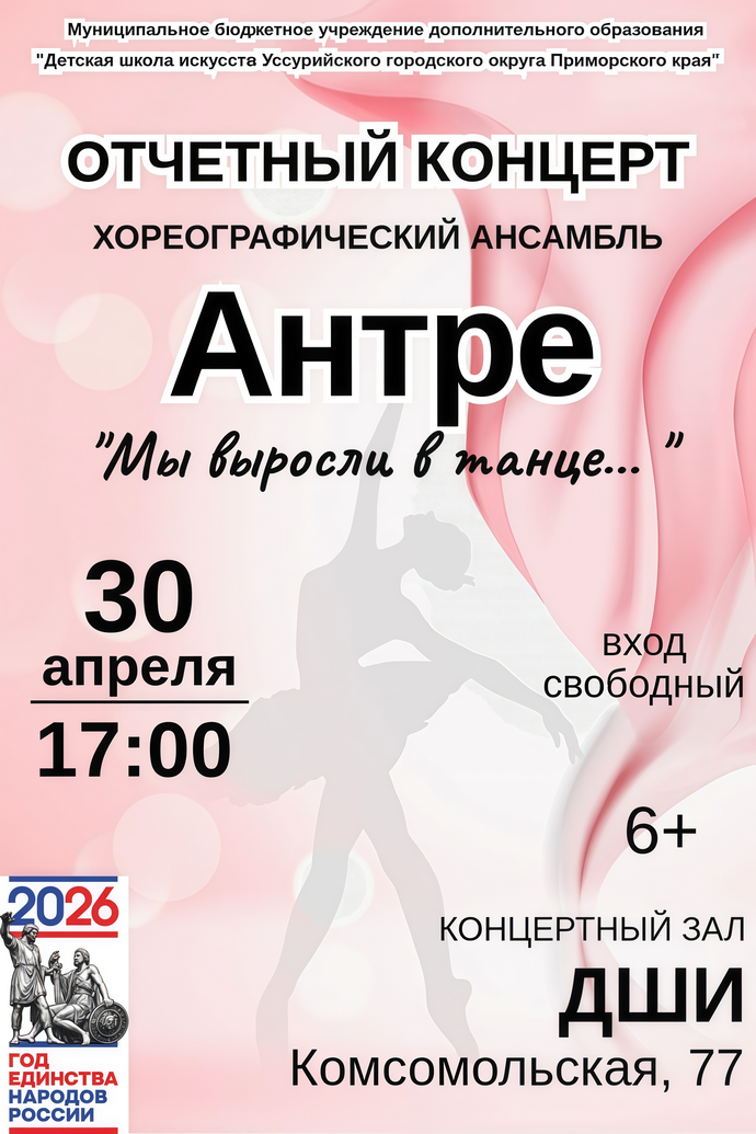 Отчетный концерт хореографического ансамбля Антре