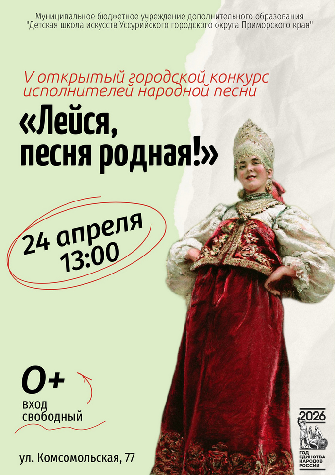V открытый городской конкурс исполнителей народной песни