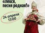 V открытый городской конкурс исполнителей народной песни