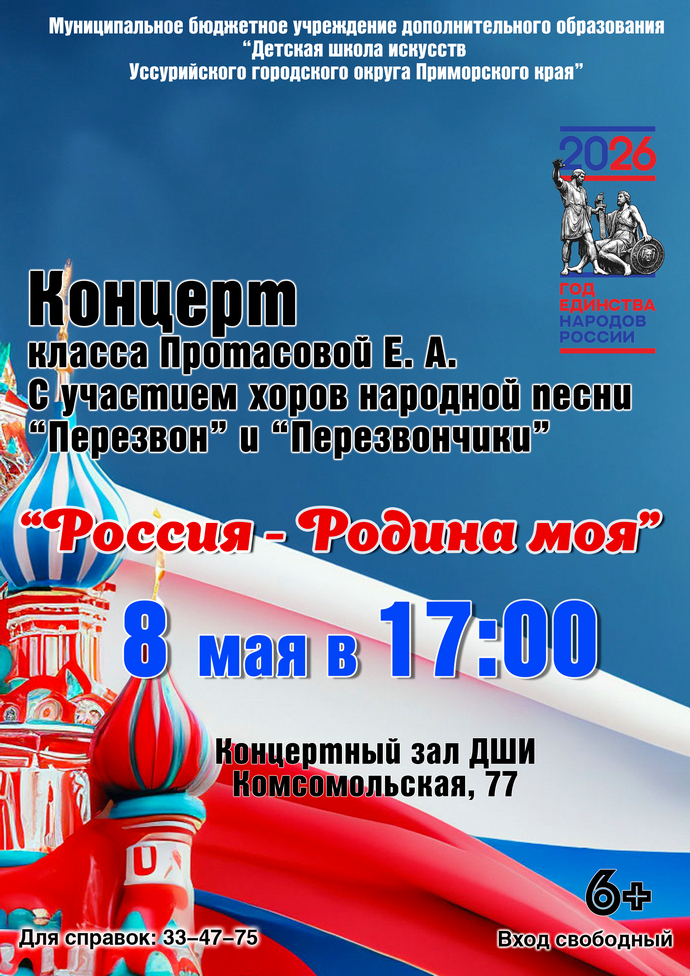 Концерт "Россия - Родина моя"