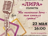 Отчетный концерт эстрадный хор "Лира"