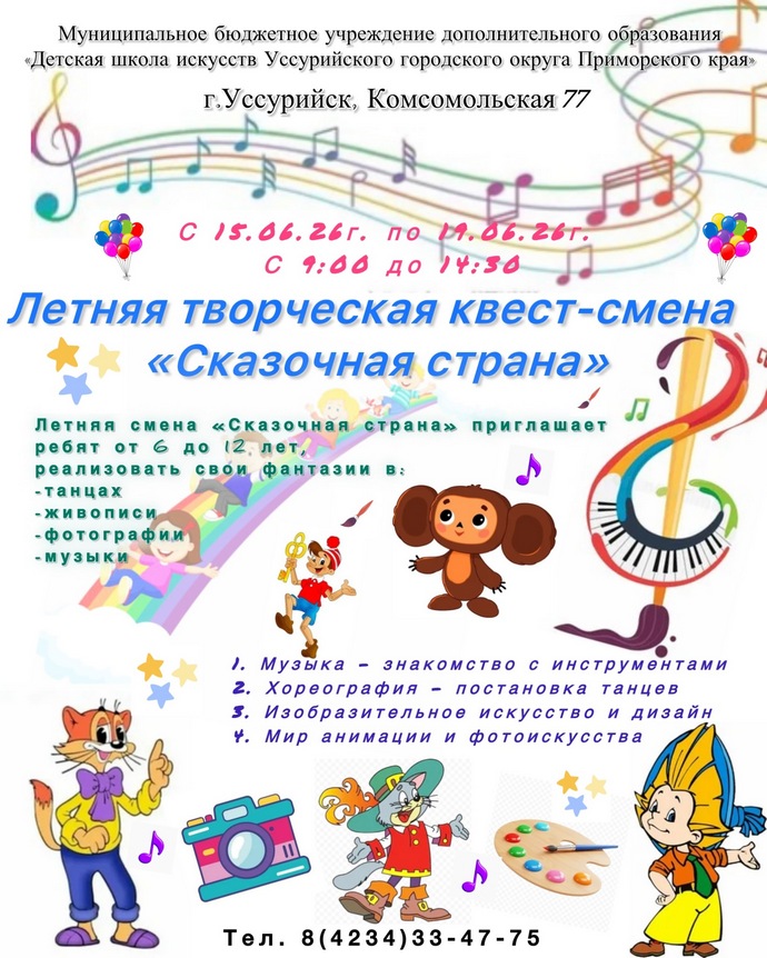 Творческая квест-смена "Сказочная страна"