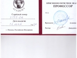 Почетное звание Профессор присвоено Каратнюк Н.П.