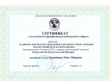 Почетное звание Профессор присвоено Каратнюк Н.П.