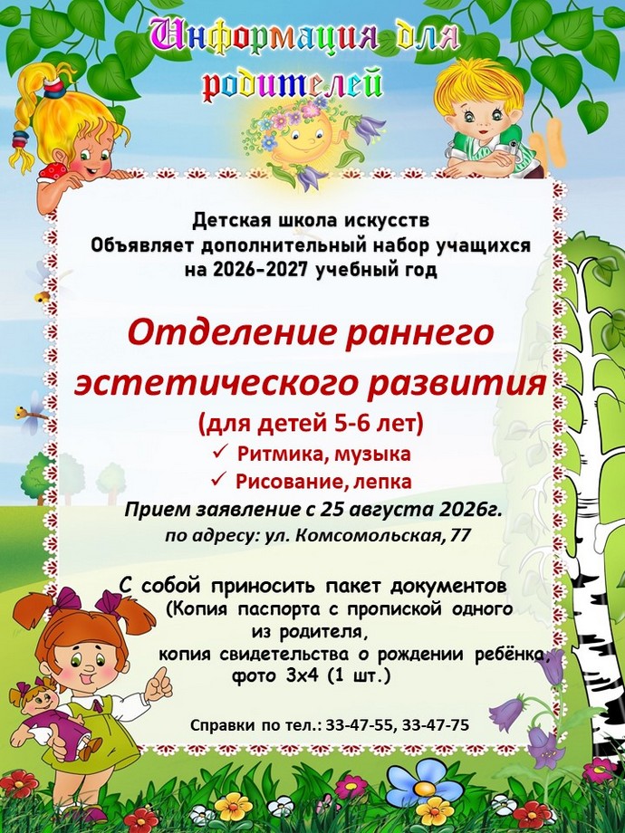 Дополнительный набор в ДШИ