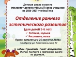 Дополнительный набор в ДШИ
