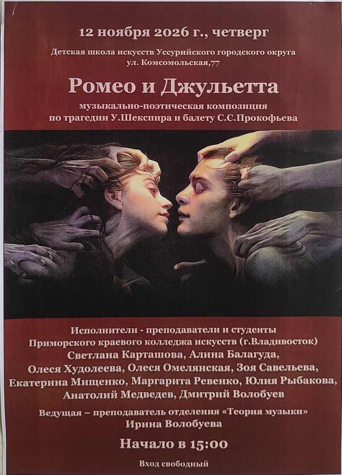 Ромео и Джульетта