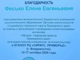 Наши таланты покорили «Сириус.Приморье»