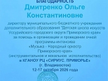 Наши таланты покорили «Сириус.Приморье»