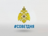 МЧС информирует