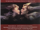 Ромео и Джульетта